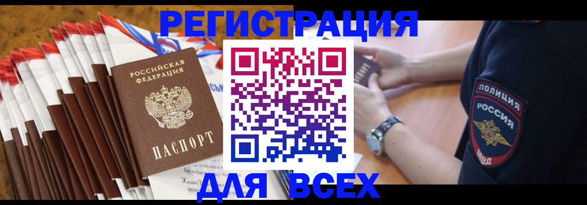 прописка ребенка в Алексине